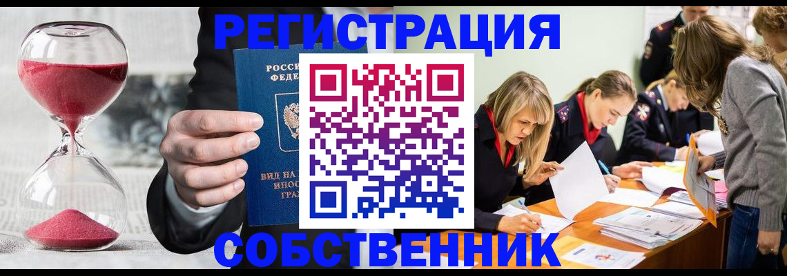 прописка для военкомата в Анапе